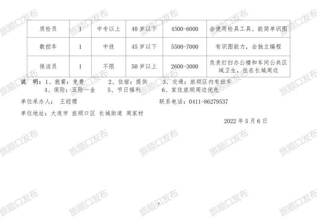 侨英街道最新招聘信息汇总