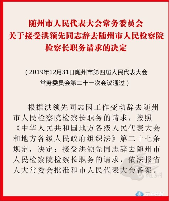 随州市统计局人事任命启动新篇章，推动统计事业稳步发展