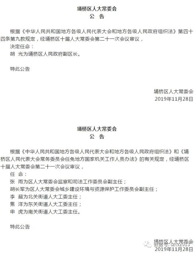 埇桥区康复事业单位人事任命，推动康复事业发展的核心力量