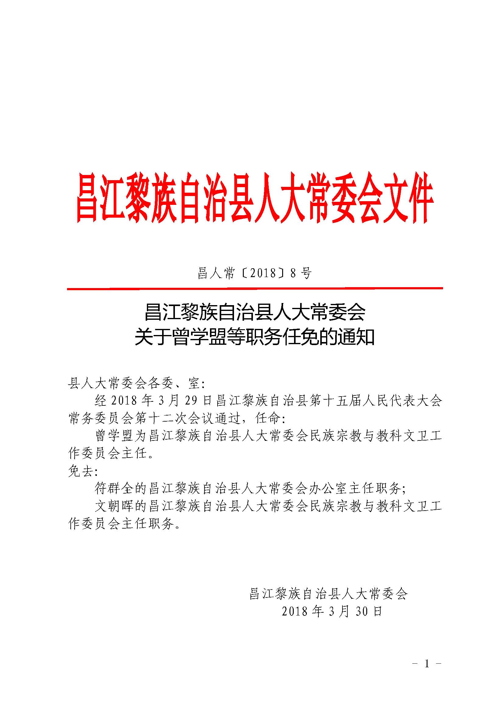 澄江县发展和改革局人事任命动态深度解析