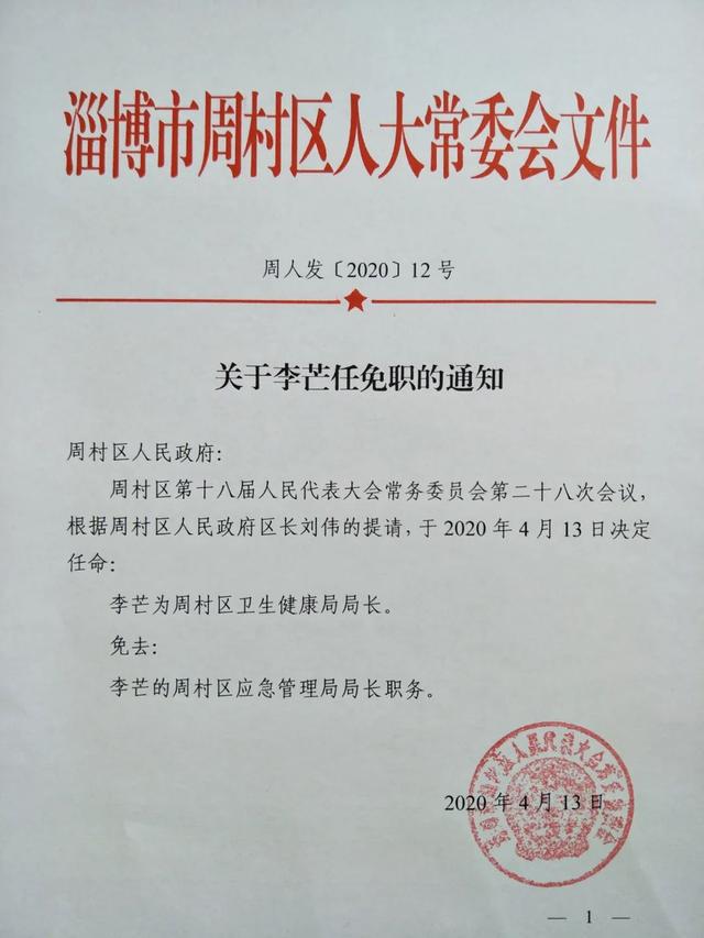 邹城市科技局人事任命动态更新